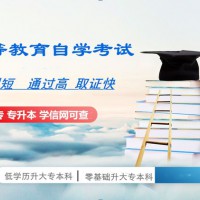 北京专升本学历工程管理专业自考本科报名考试通过率高