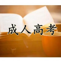 北京成人高考专科石家庄工程工商职业学院函授大专报名