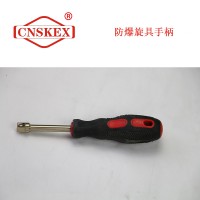 SK130 防爆旋具手柄1/4" 铝青铜