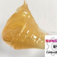 管状电机润滑脂