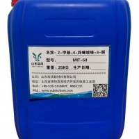 2-甲基-4-异噻唑啉-3-酮杀菌防腐剂——山东潍坊裕滨